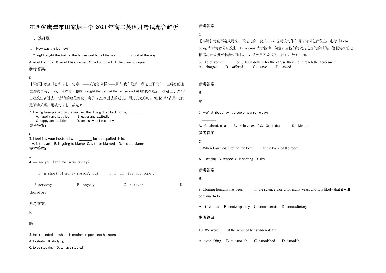 江西省鹰潭市田家炳中学2021年高二英语月考试题含解析