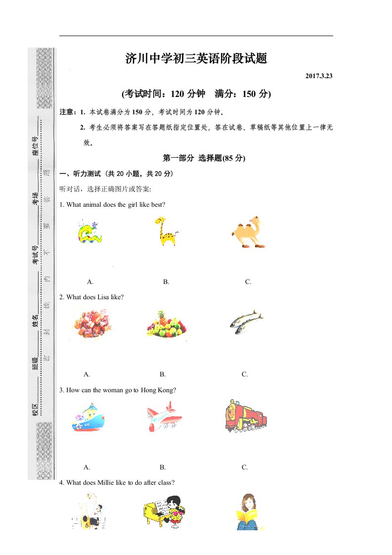 江苏省泰兴市2017届九年级3月阶段考试英语试卷