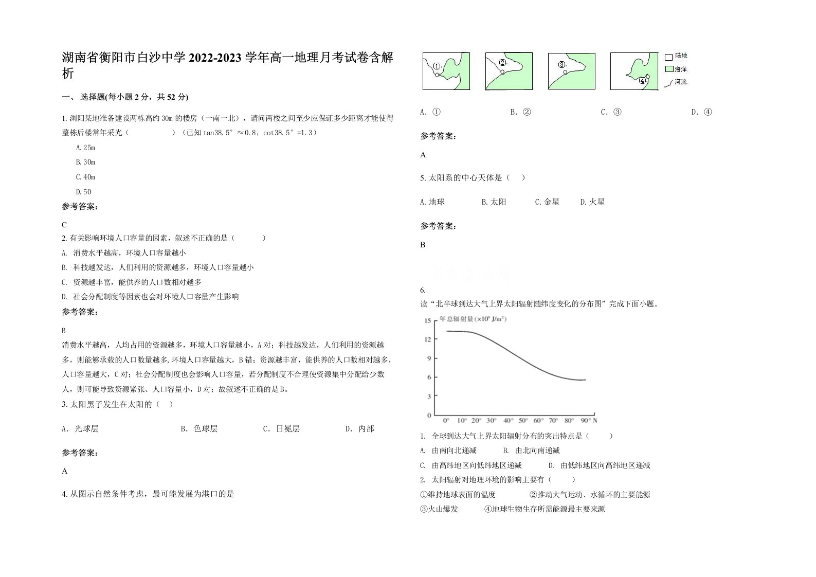 湖南省衡阳市白沙中学2022-2023学年高一地理月考试卷含解析