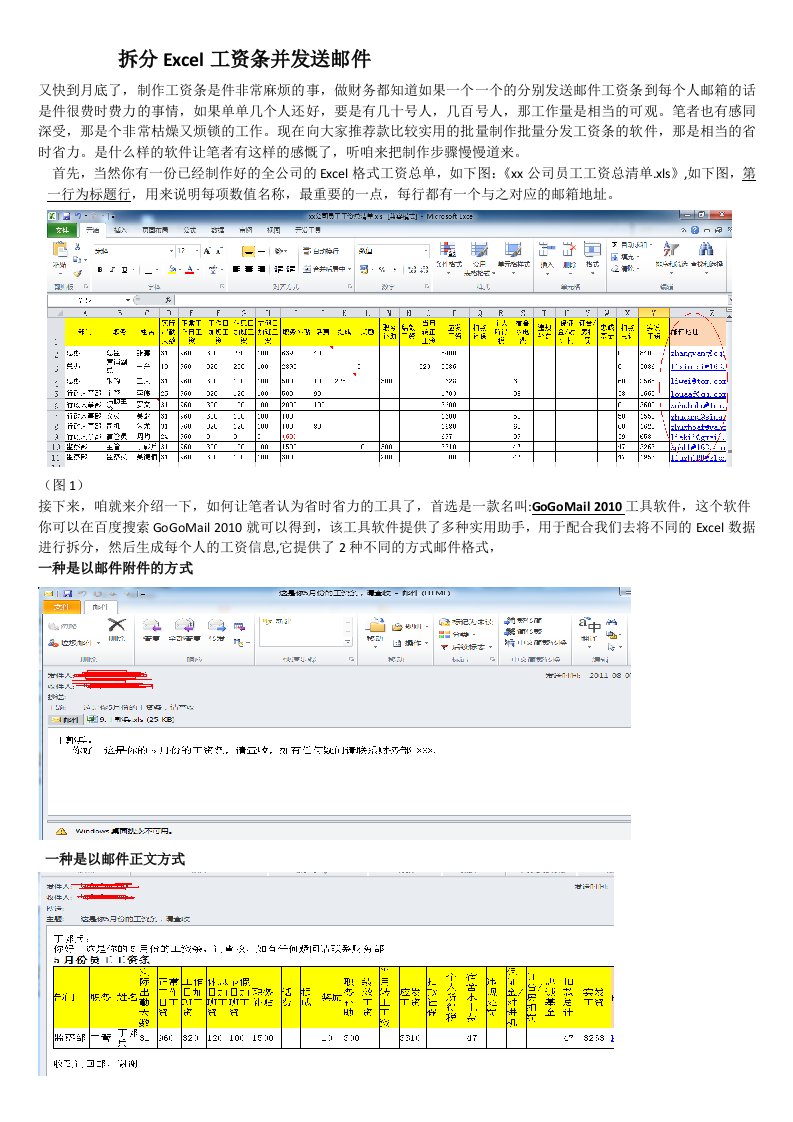 拆分Excel工资条并发送邮件