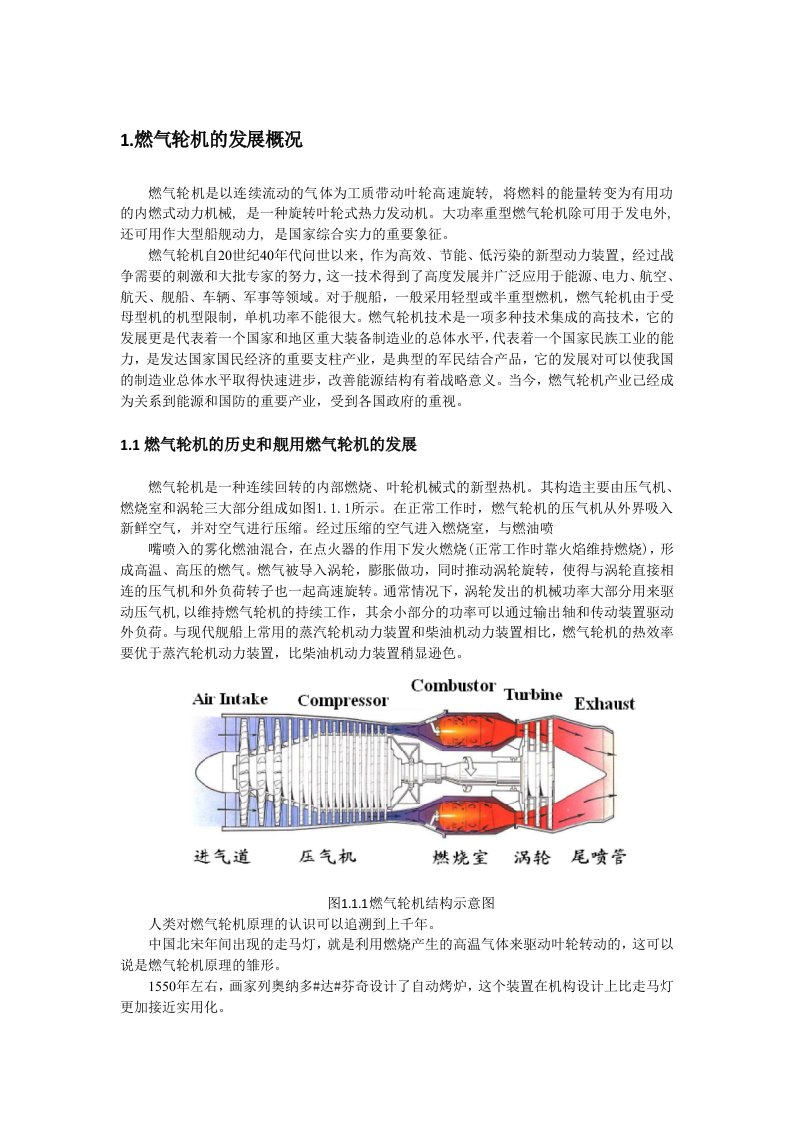 燃气轮机发展