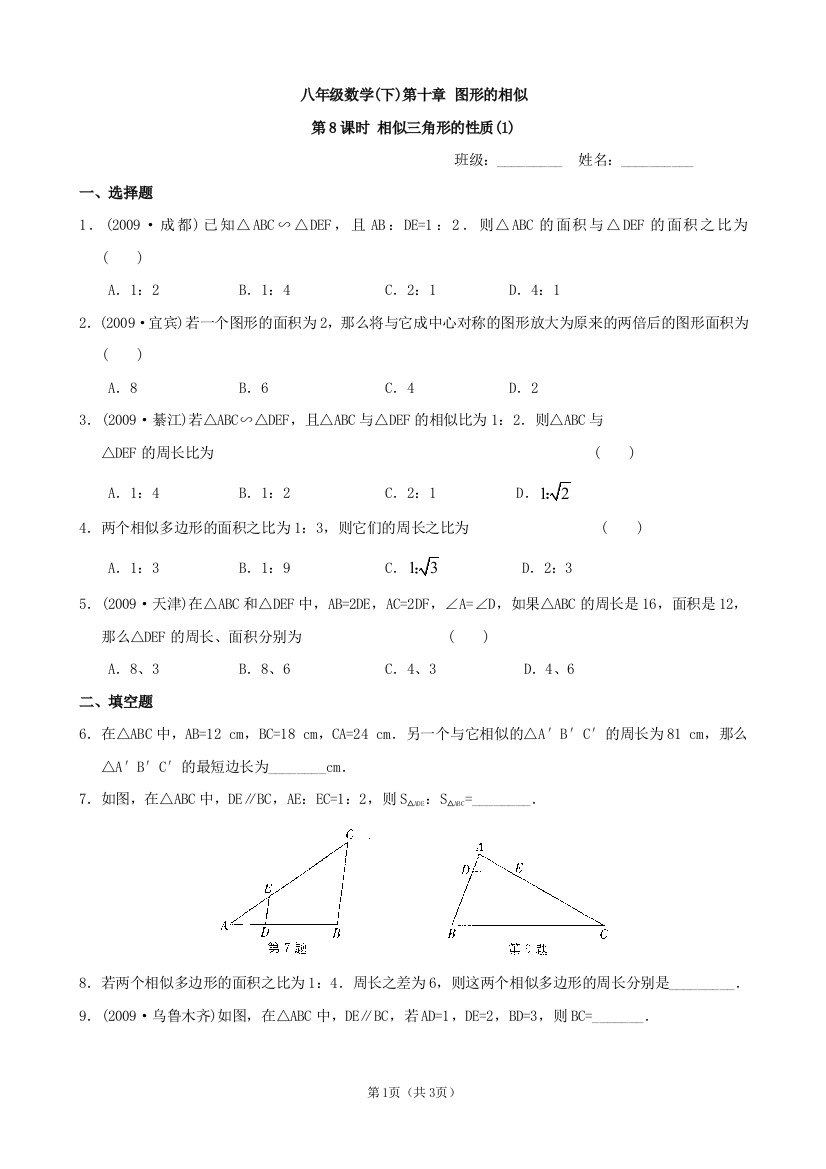 【小学中学教育精选】数学：第十章