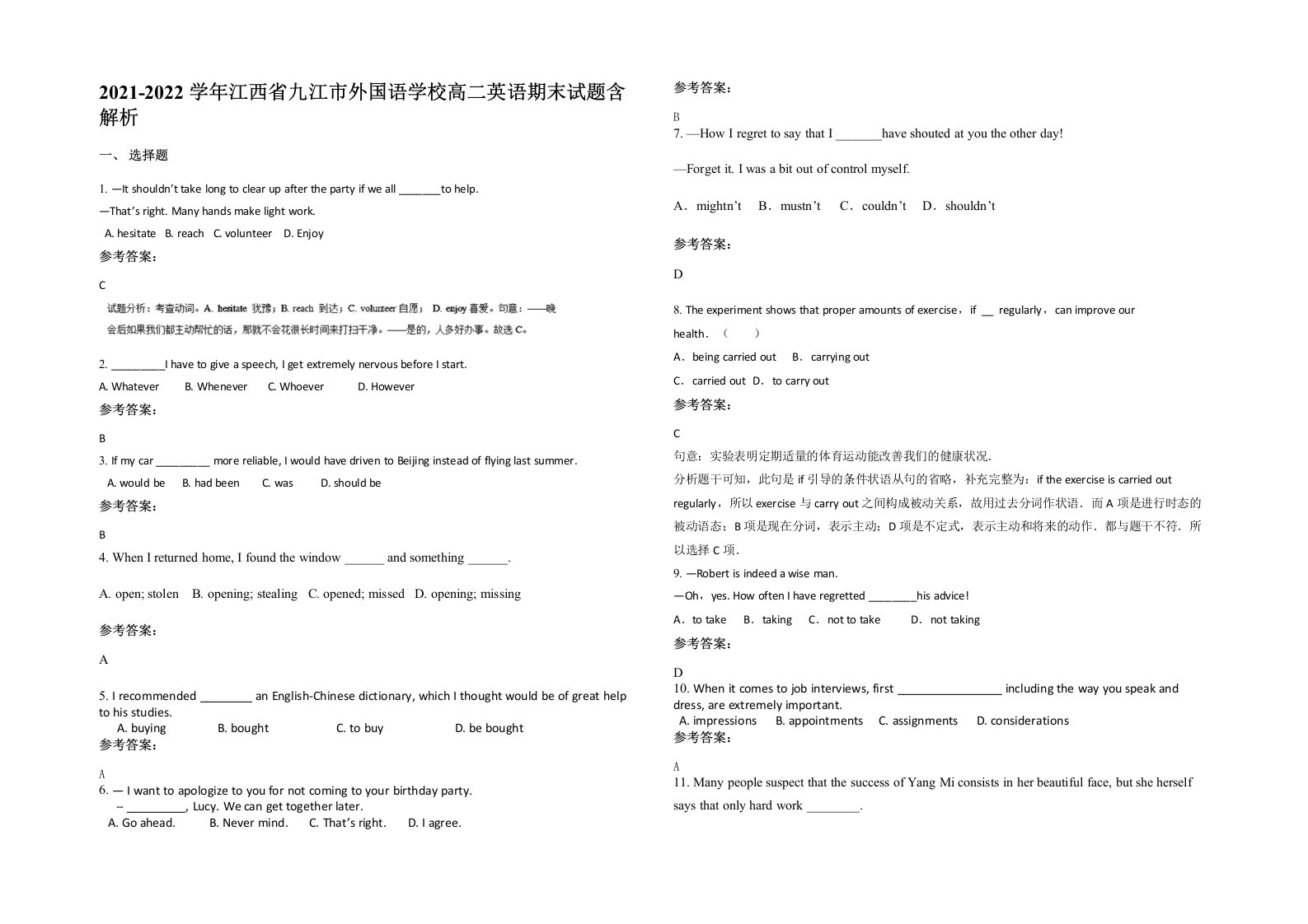 2021-2022学年江西省九江市外国语学校高二英语期末试题含解析