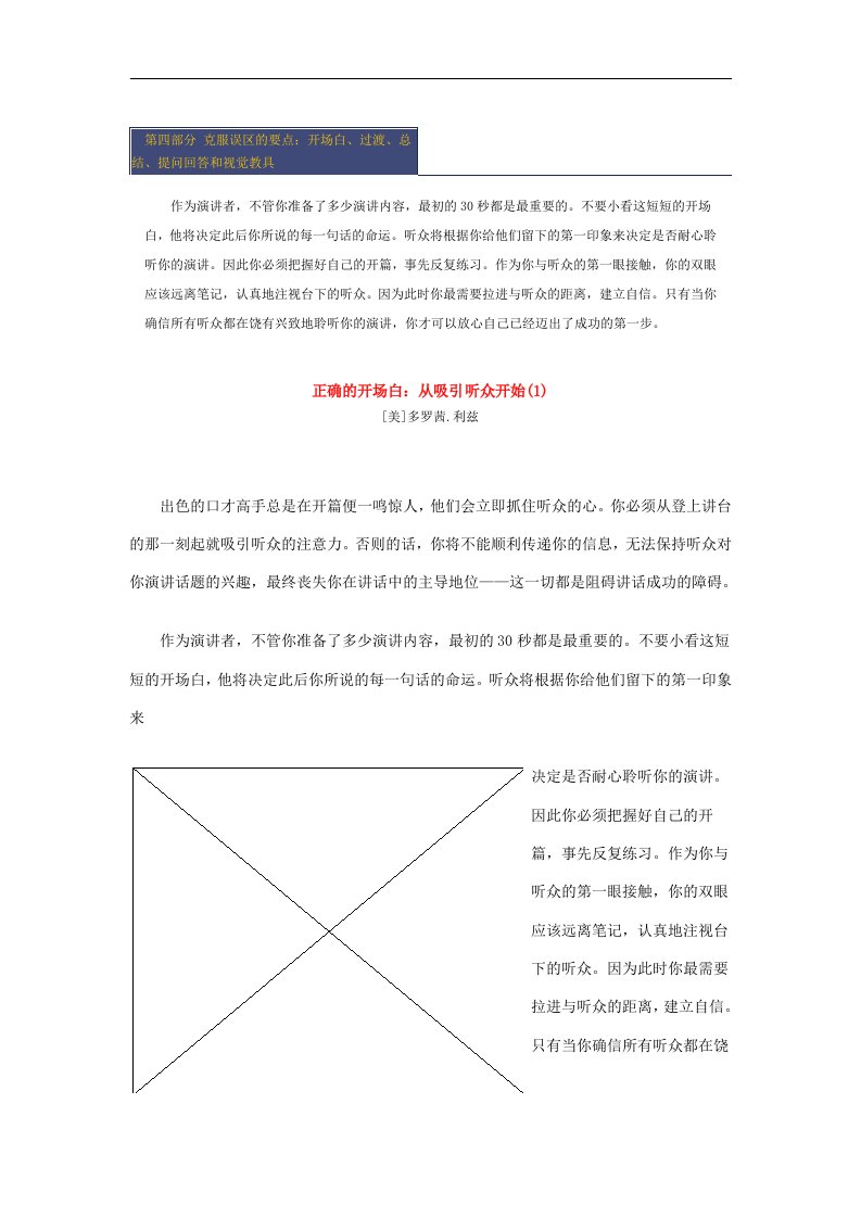 培训师培训技巧