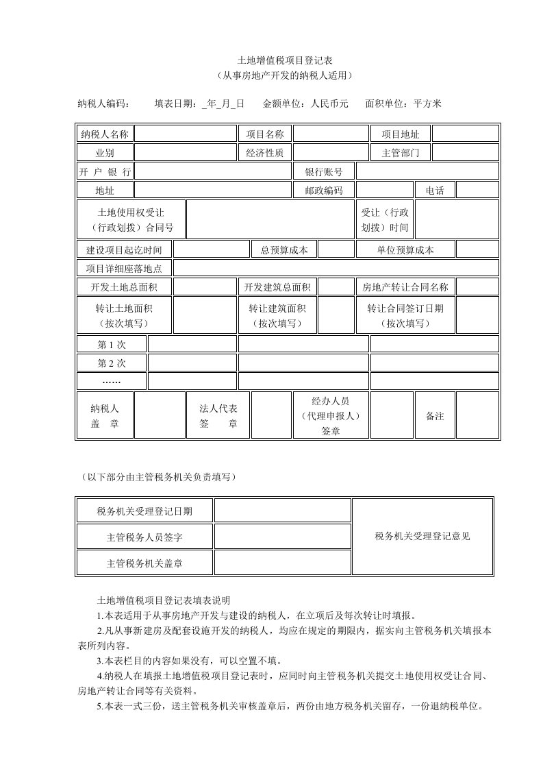 土地增值税纳税申报表-房地产