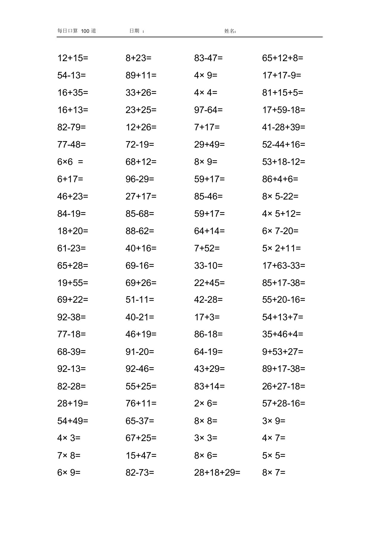 二年级上册口算100道(6套直接打印)