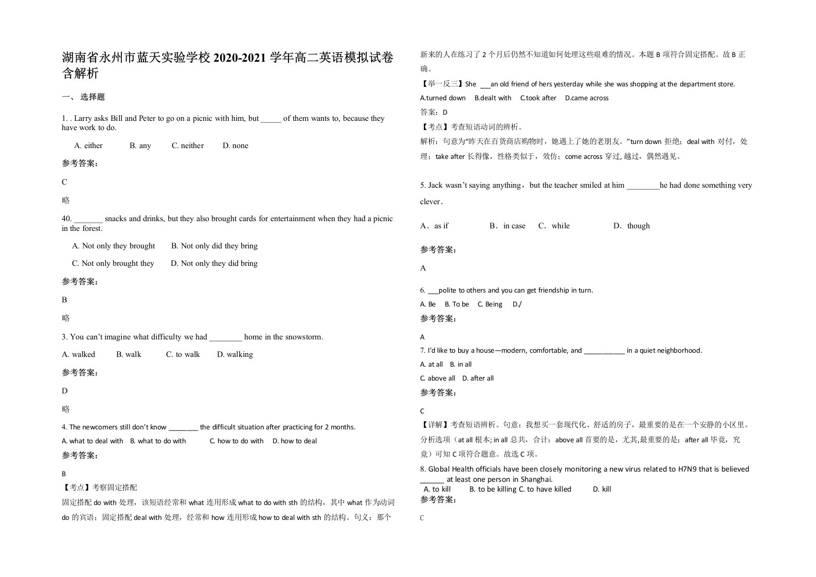 湖南省永州市蓝天实验学校2020-2021学年高二英语模拟试卷含解析