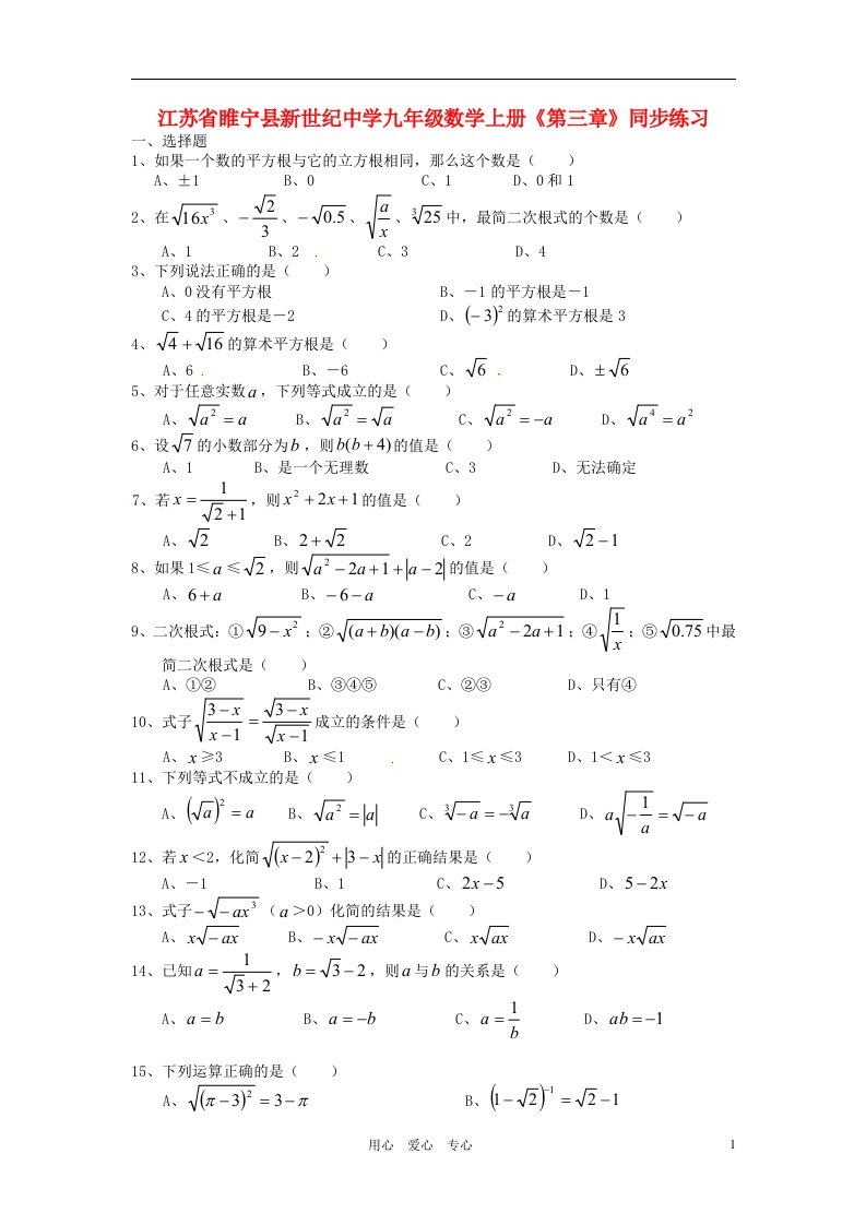 江苏省睢宁县新世纪中学九年级数学上册第三章同步练习无答案