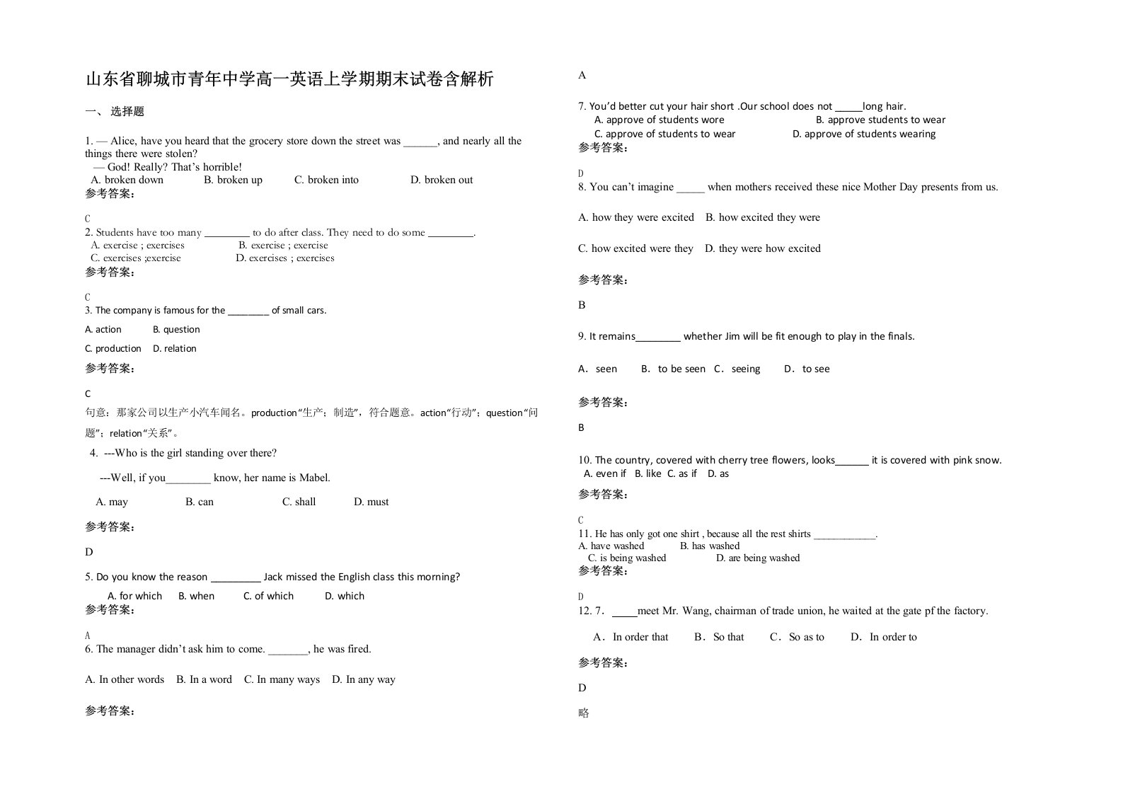 山东省聊城市青年中学高一英语上学期期末试卷含解析