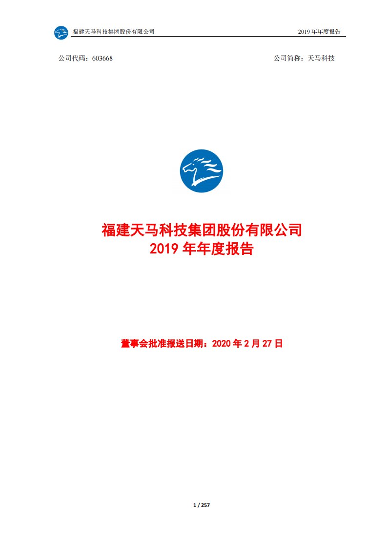 上交所-天马科技2019年年度报告-20200227