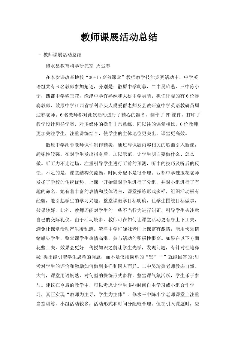 教师课展活动总结