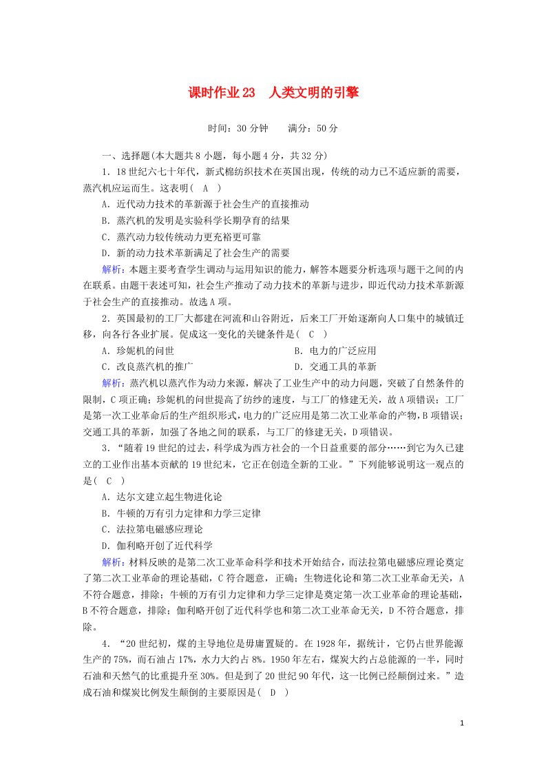 2020_2021学年高中历史专题七近代以来科学技术的辉煌7.3人类文明的引擎课时作业含解析人民版必修3