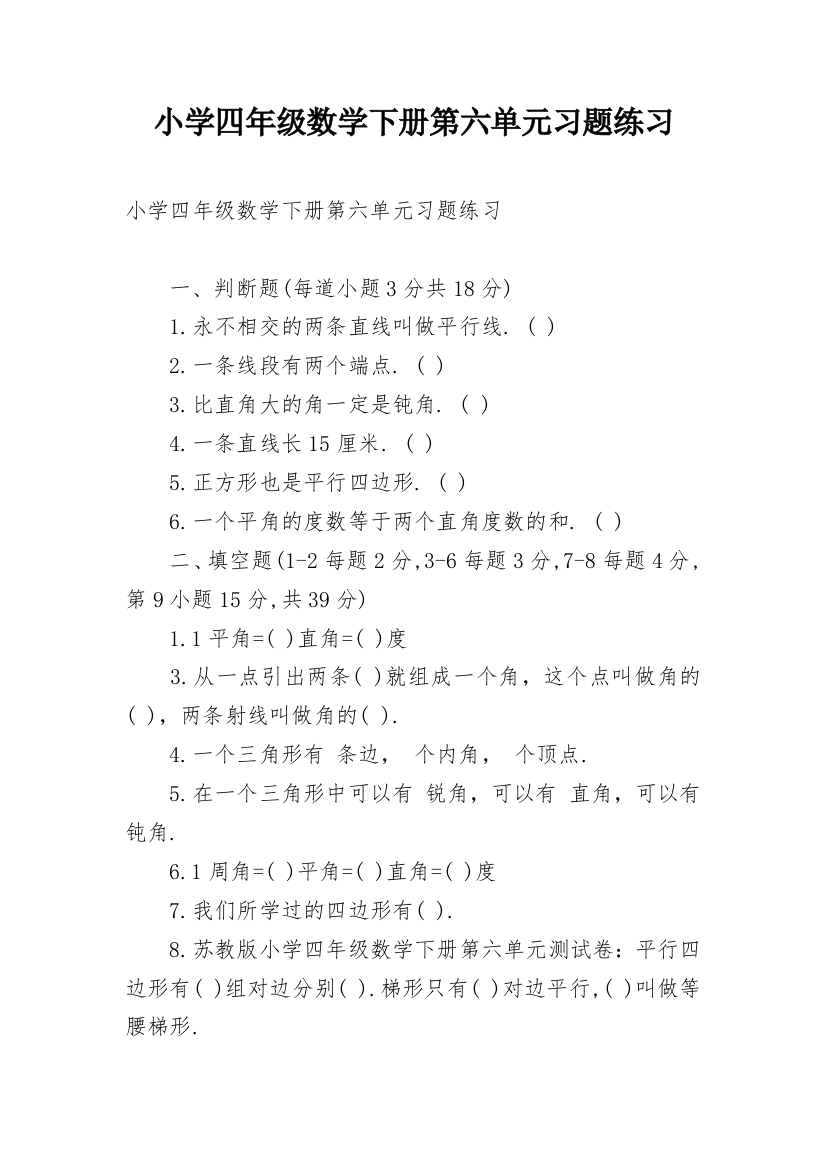 小学四年级数学下册第六单元习题练习