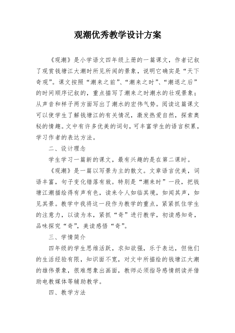 观潮优秀教学设计方案