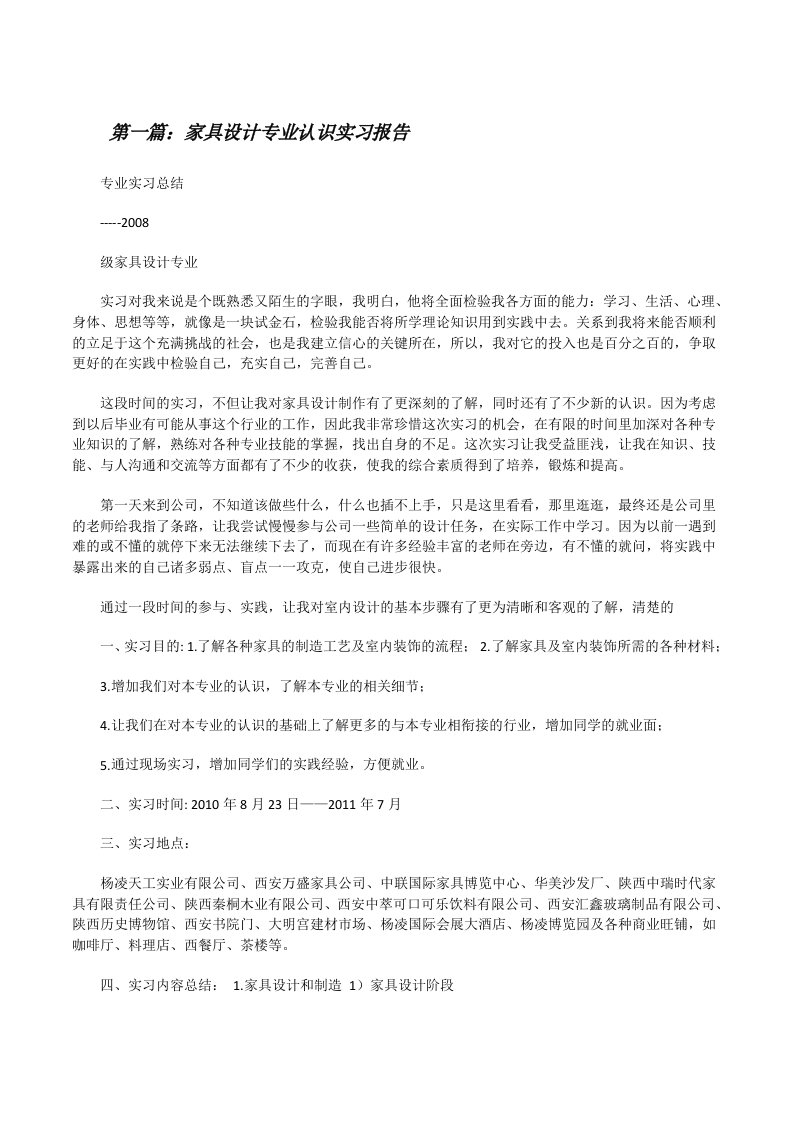 家具设计专业认识实习报告[修改版]