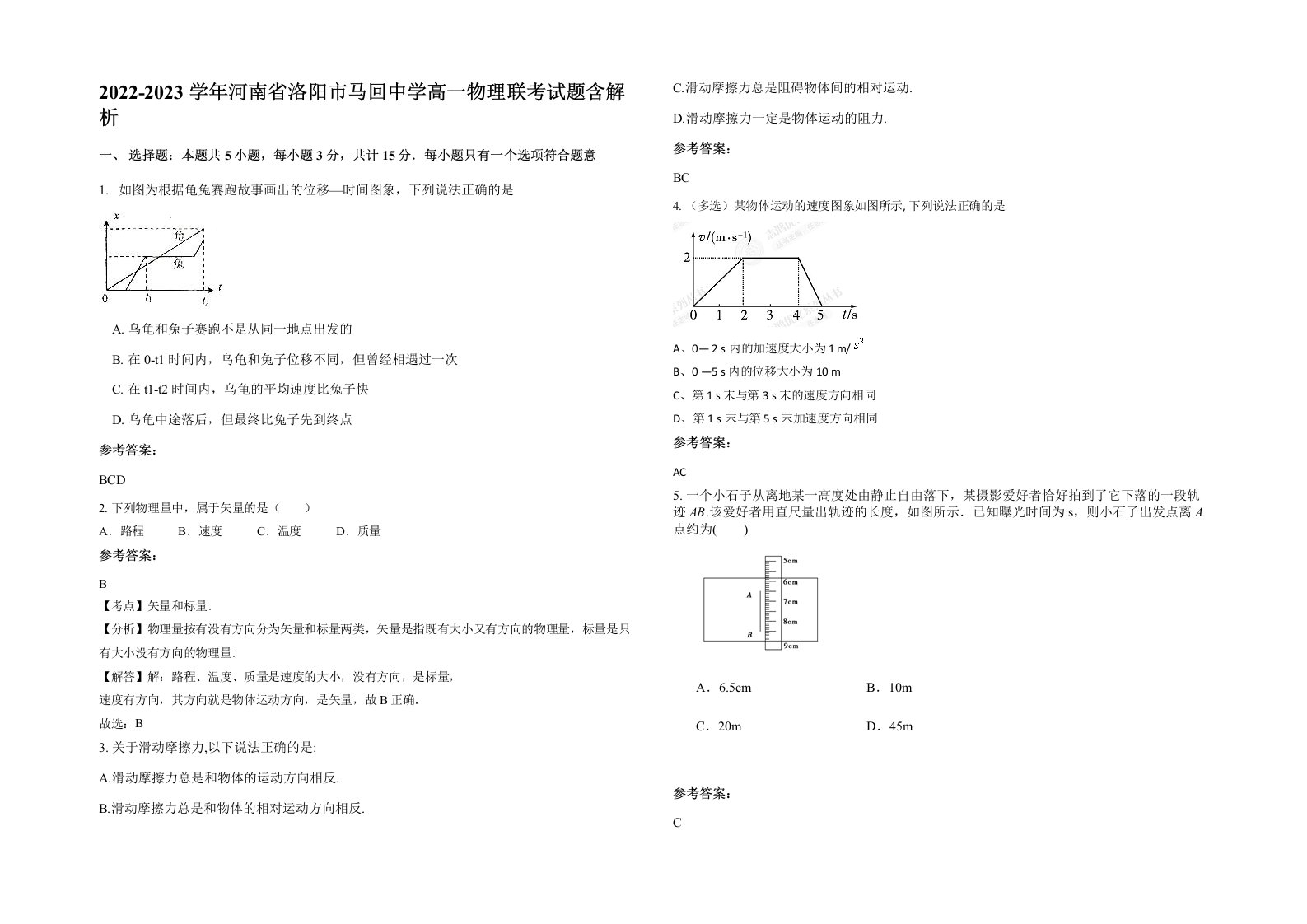 2022-2023学年河南省洛阳市马回中学高一物理联考试题含解析