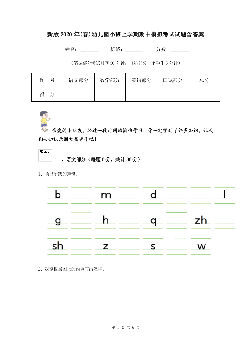 新版2020年(春)幼儿园小班上学期期中模拟考试试题含答案