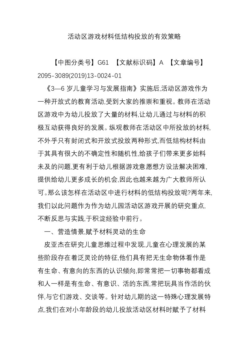 活动区游戏材料低结构投放的有效策略