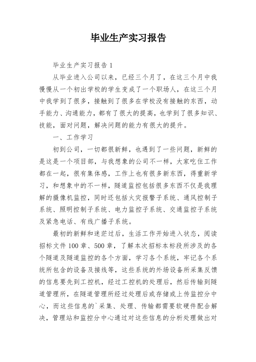 毕业生产实习报告_13