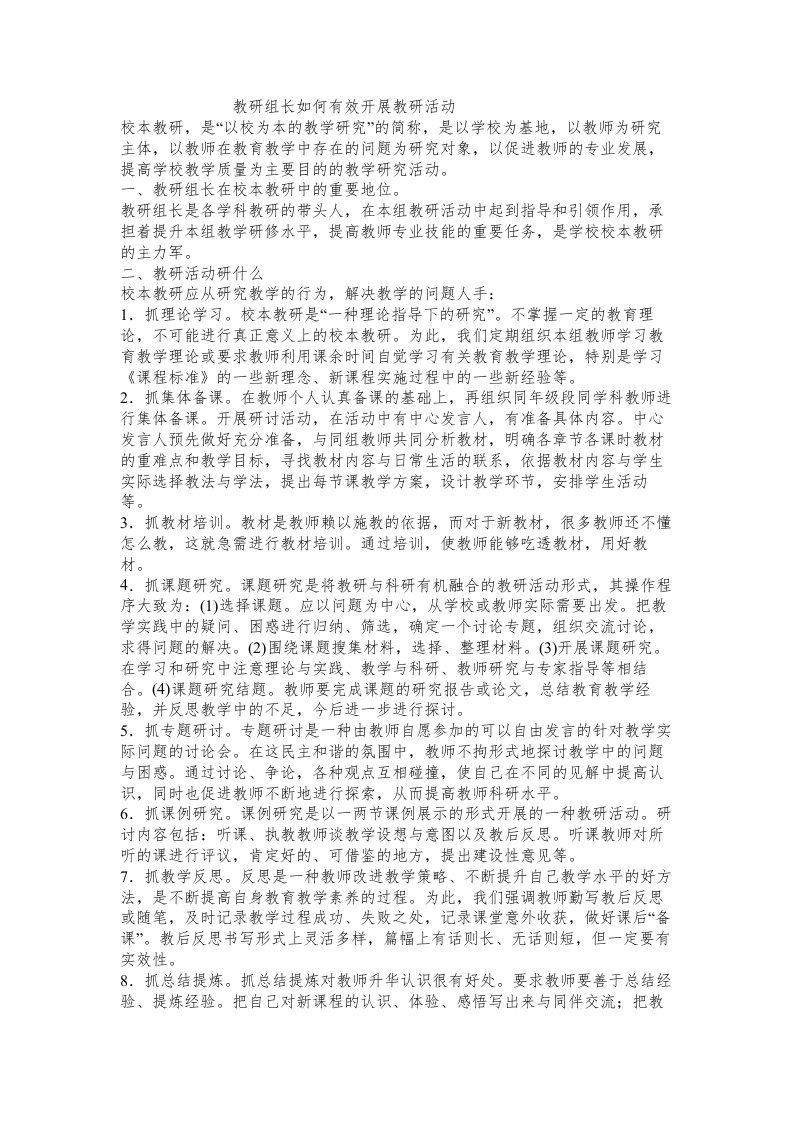 教研组长如何有效开展教研活动