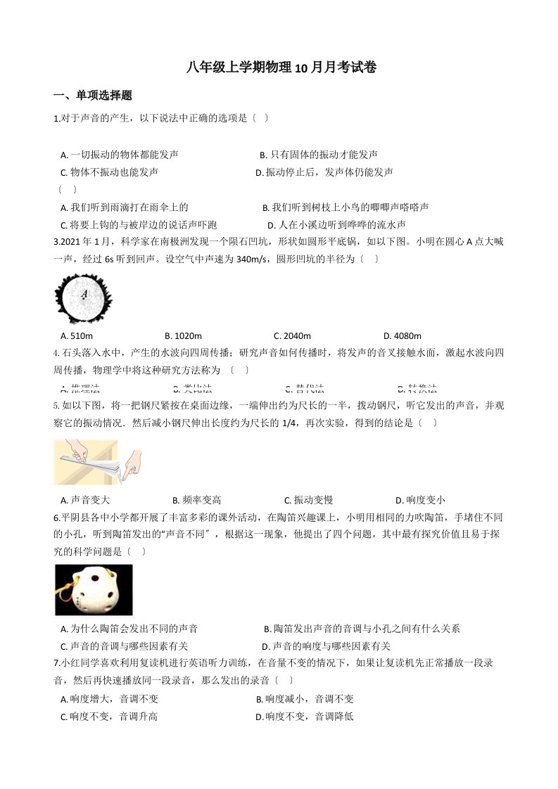 江苏省海安市十校八年级上学期物理10月月考试卷含解析答案