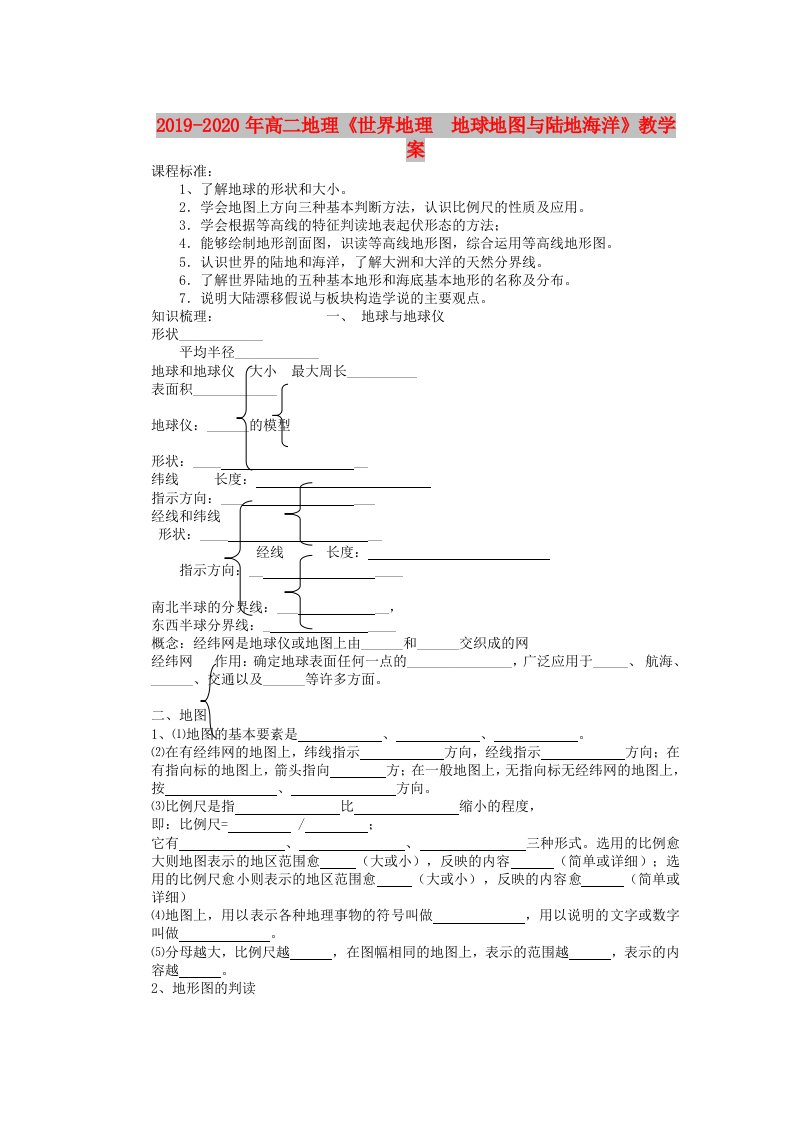 2019-2020年高二地理《世界地理