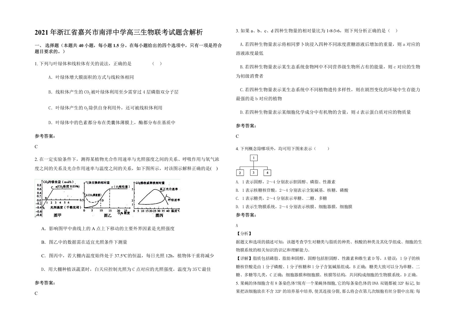 2021年浙江省嘉兴市南洋中学高三生物联考试题含解析