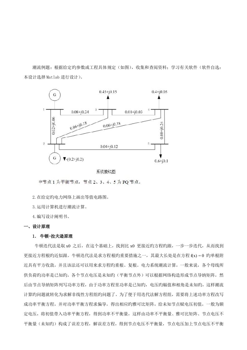 潮流计算(matlab)实例计算