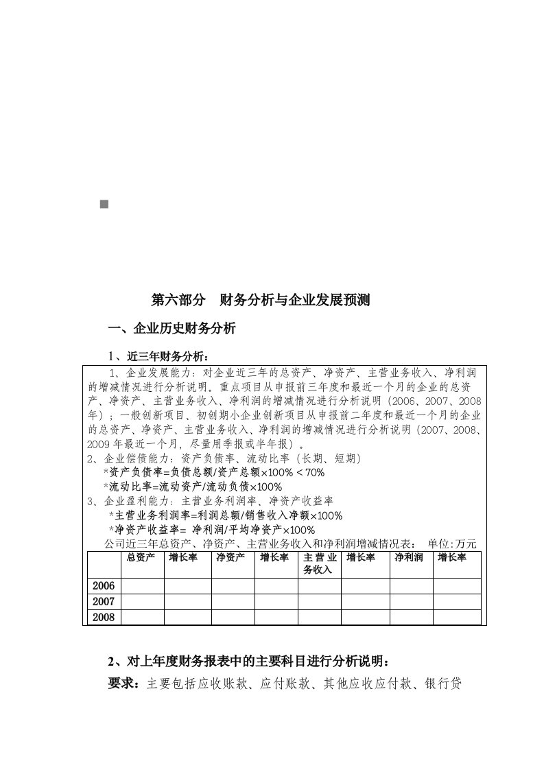 企业财务分析和发展预测