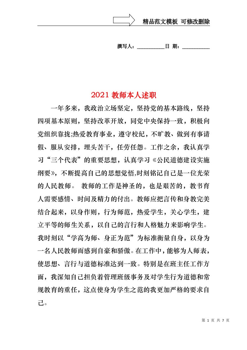 2022年教师本人述职(1)