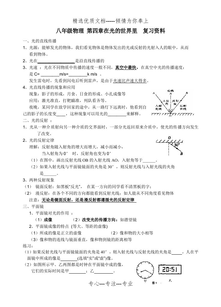 八年级物理-第四章-在光的世界里-复习资料(共4页)