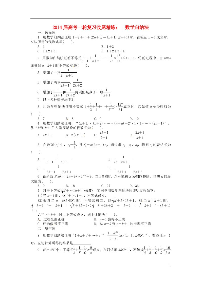 高考数学一轮复习