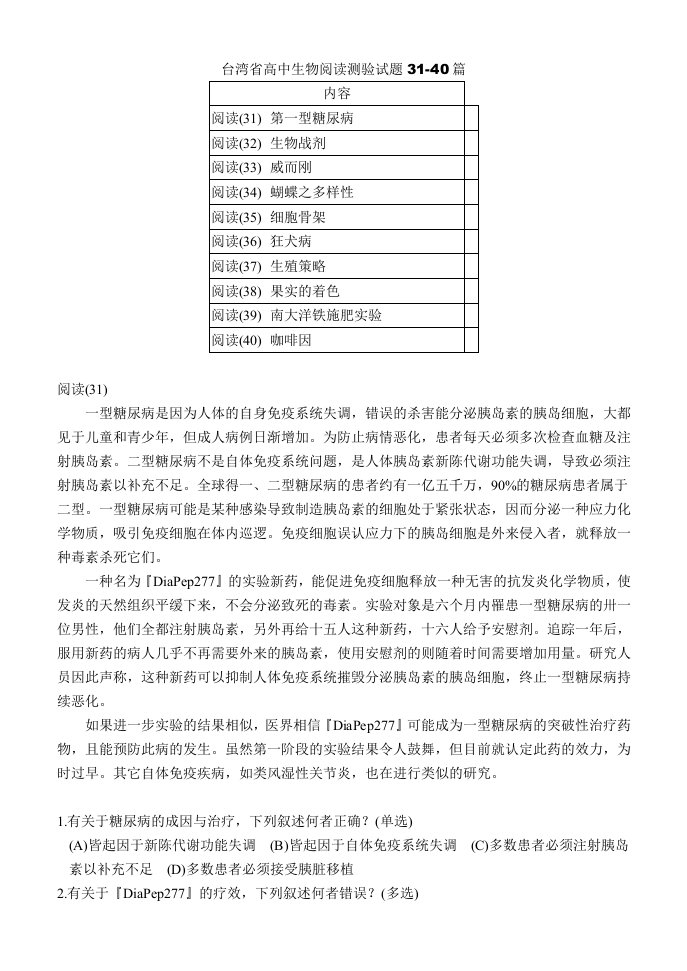 生物科技-高中生物阅读测验试题4閱讀測驗1篇