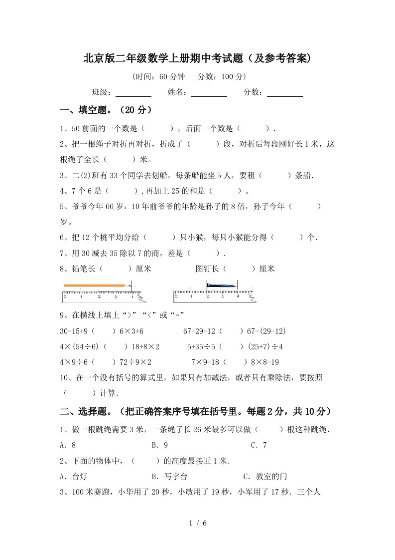 北京版二年级数学上册期中考试题及参考答案