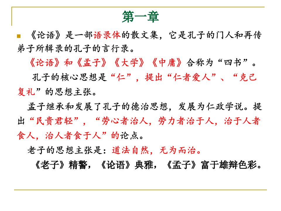 大学语文A复习