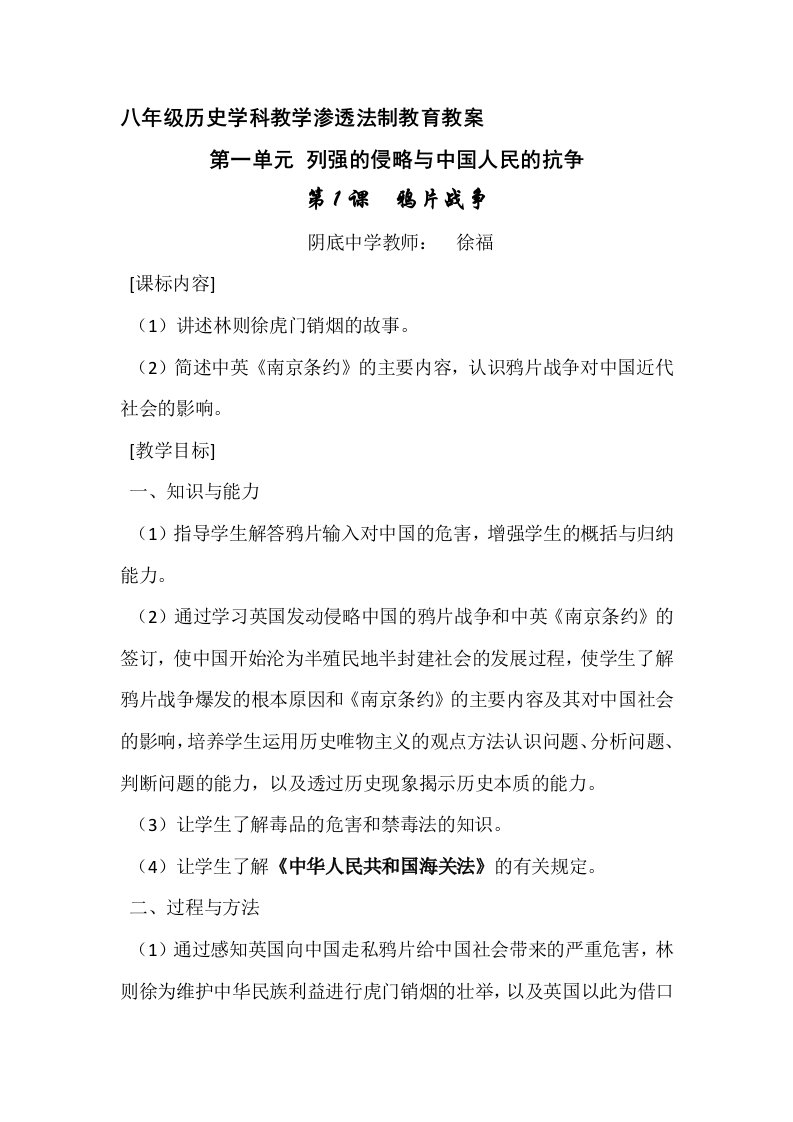 八年级历史学科教学渗透法制教育教案