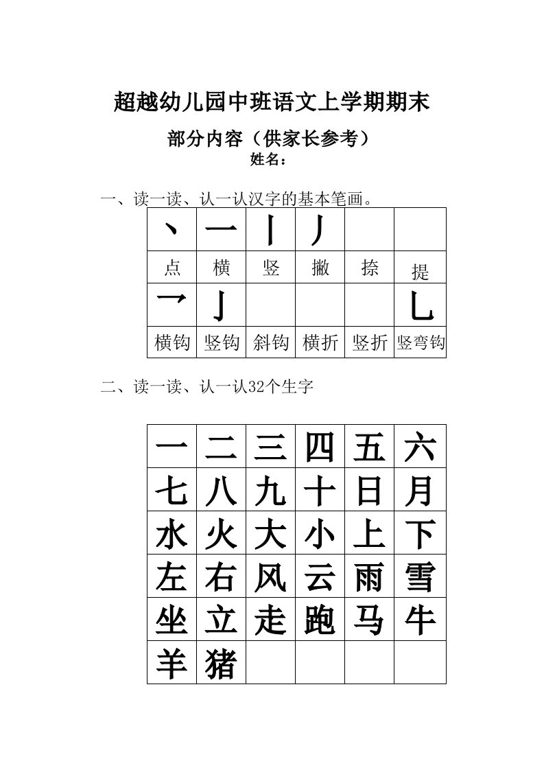 幼儿园学前班数学期末考试试卷