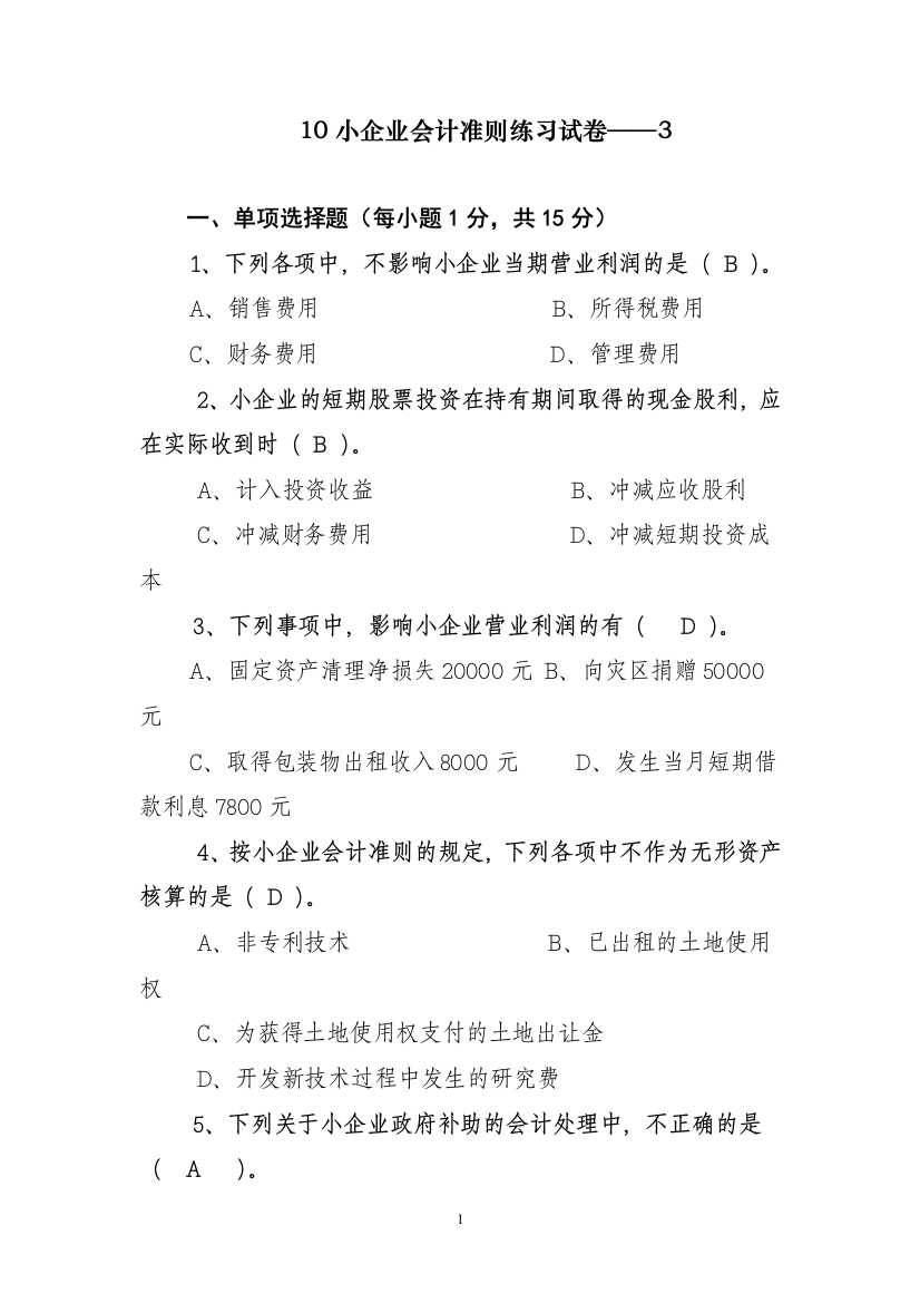 练习3及答案