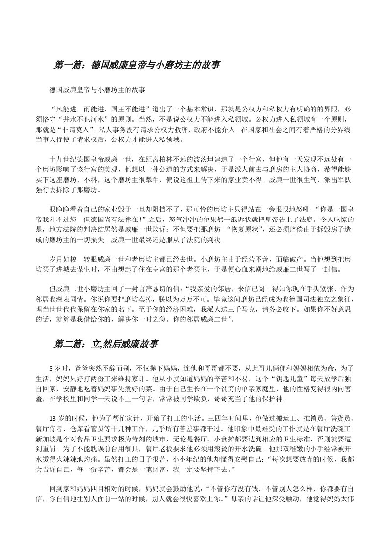 德国威廉皇帝与小磨坊主的故事[修改版]