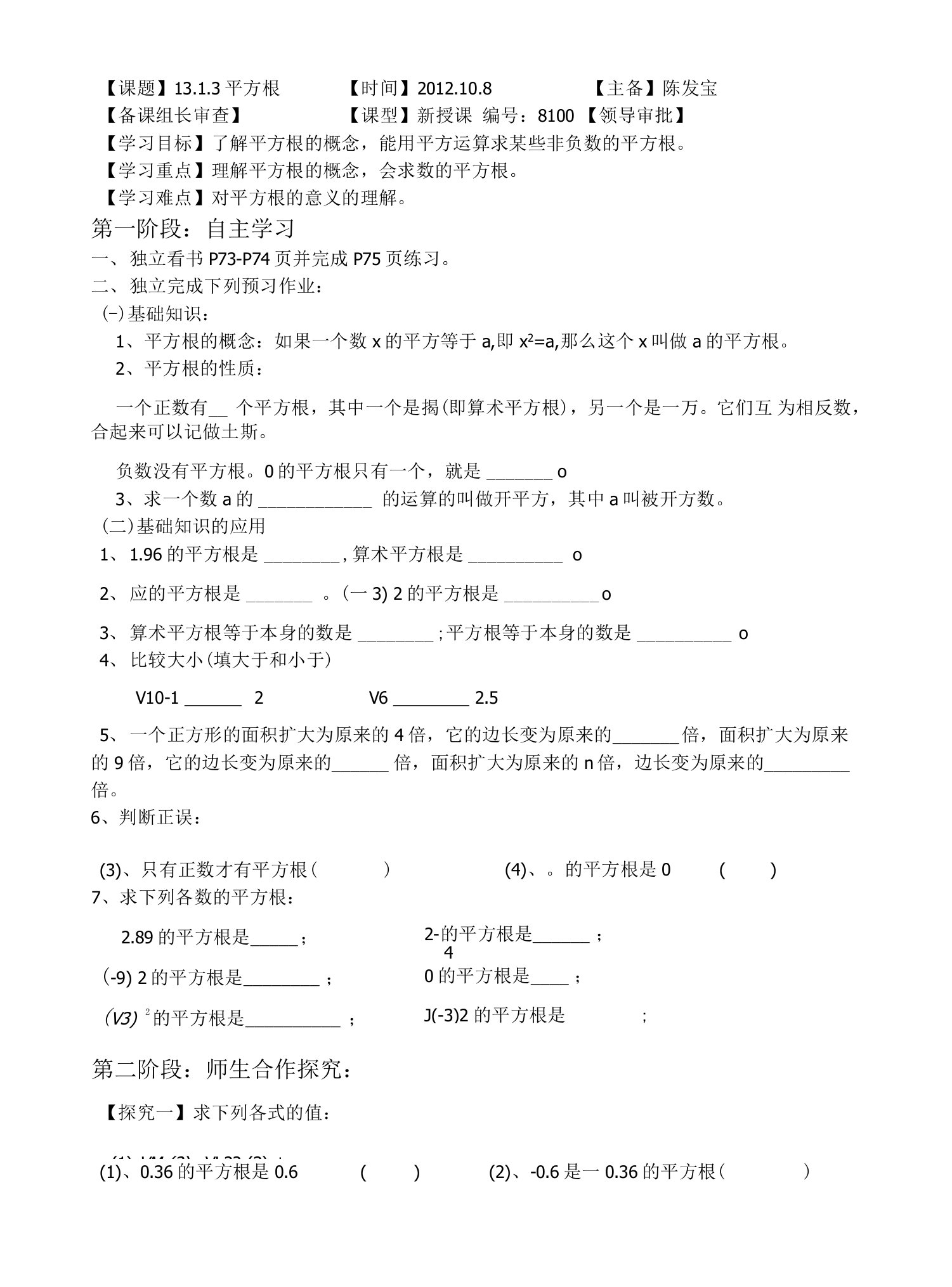 平方根导学案（3）