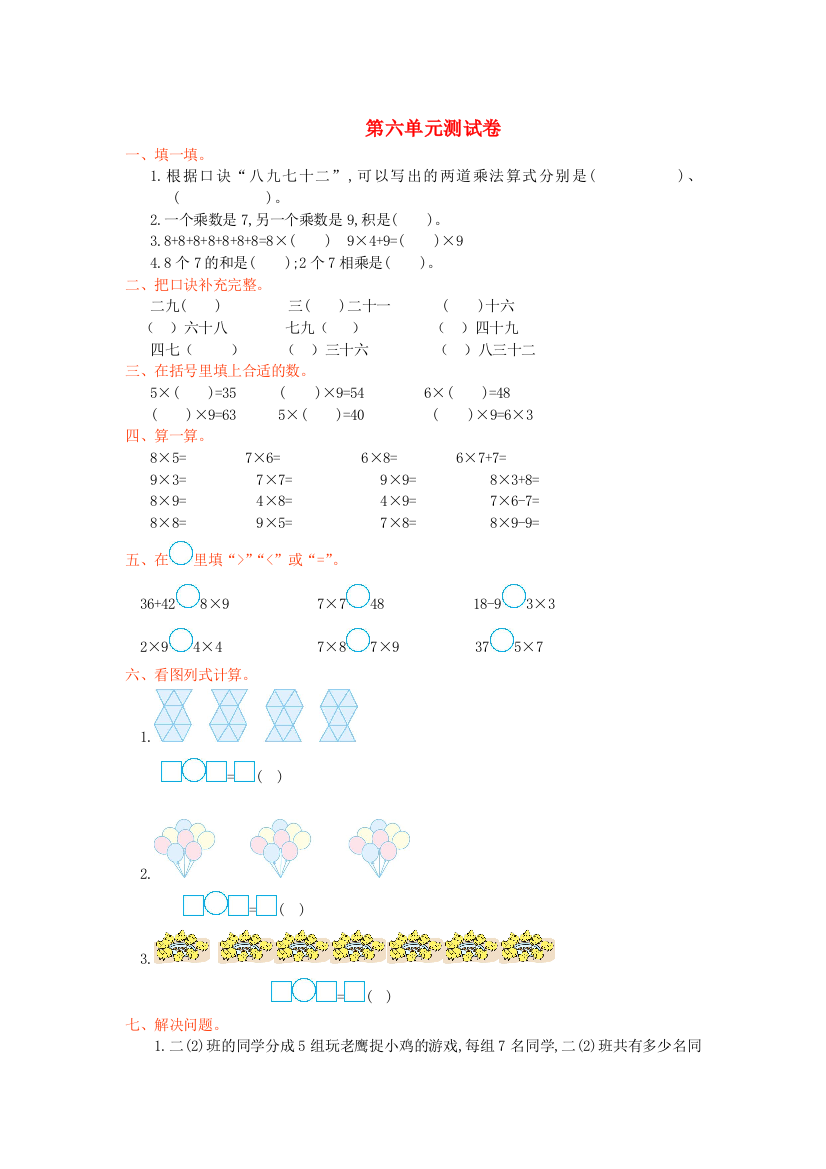 二年级数学上册