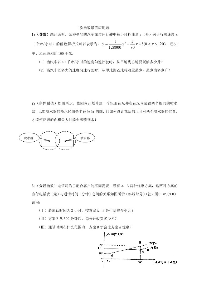 二次函数最值应用题2