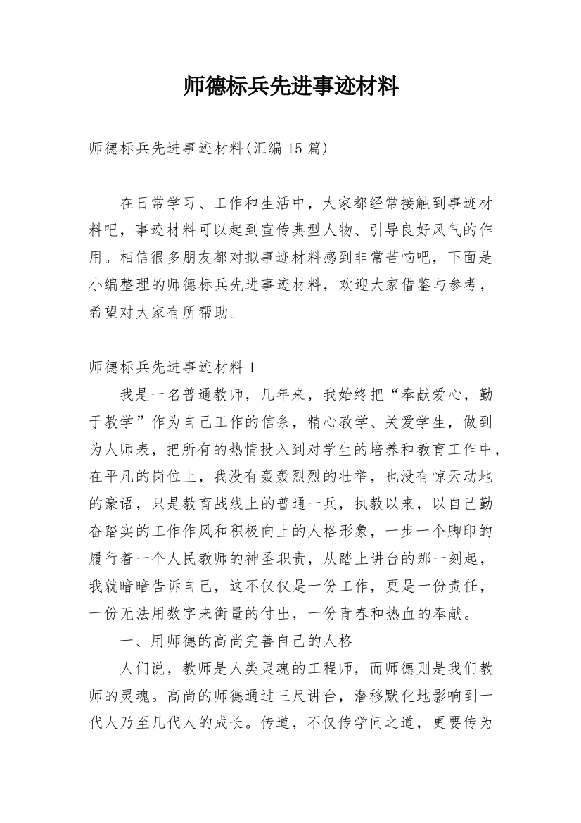 师德标兵先进事迹材料_9