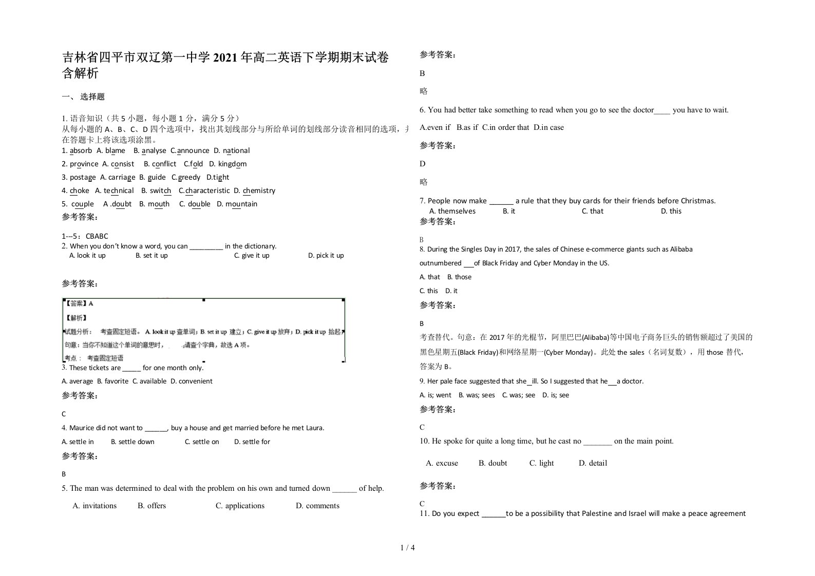 吉林省四平市双辽第一中学2021年高二英语下学期期末试卷含解析