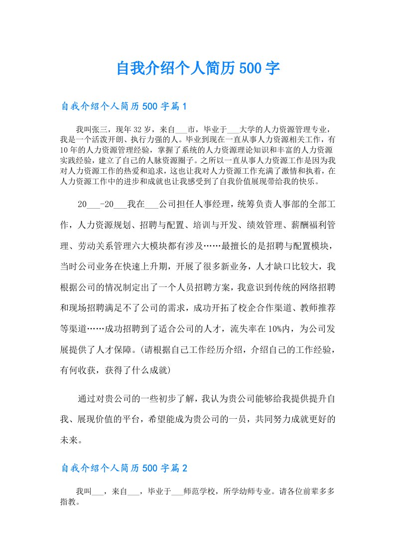 自我介绍个人简历500字