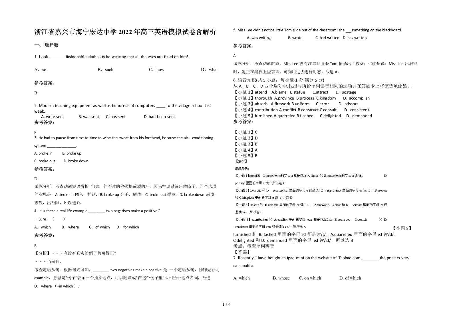 浙江省嘉兴市海宁宏达中学2022年高三英语模拟试卷含解析