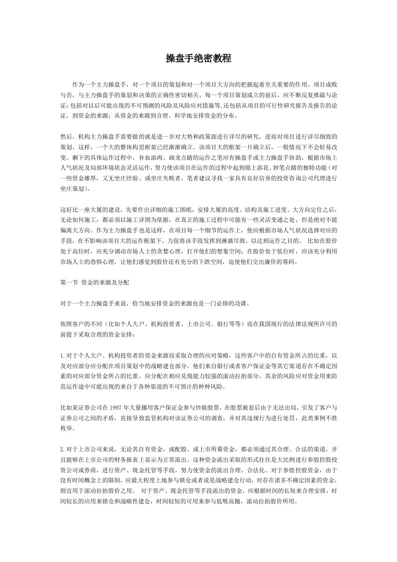 【经济金融】操盘手绝密教程