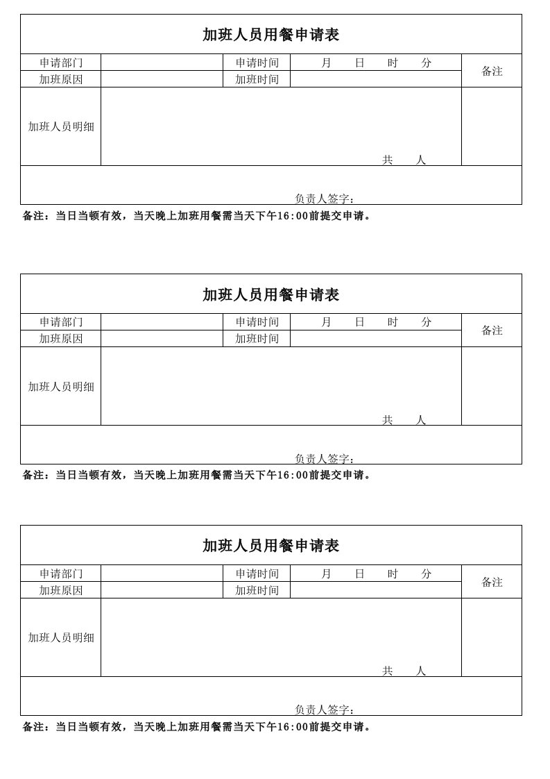 加班用餐申请表