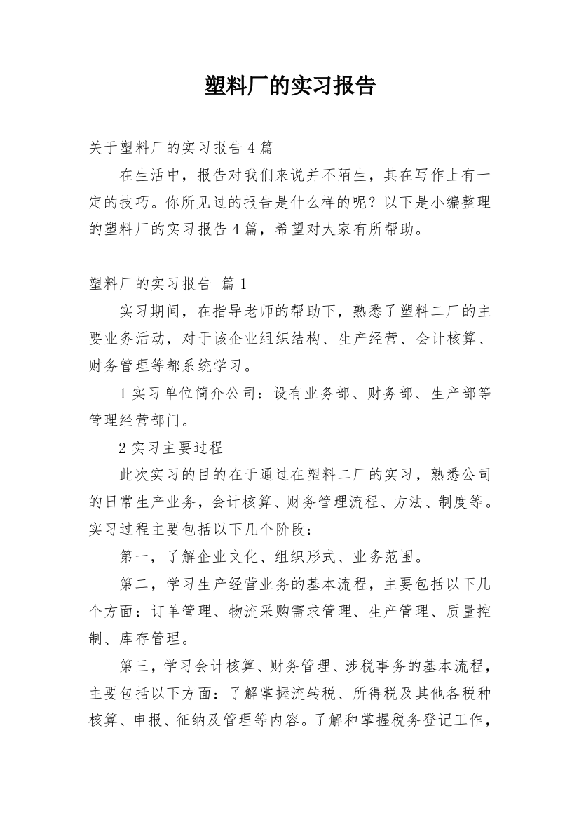 塑料厂的实习报告_6