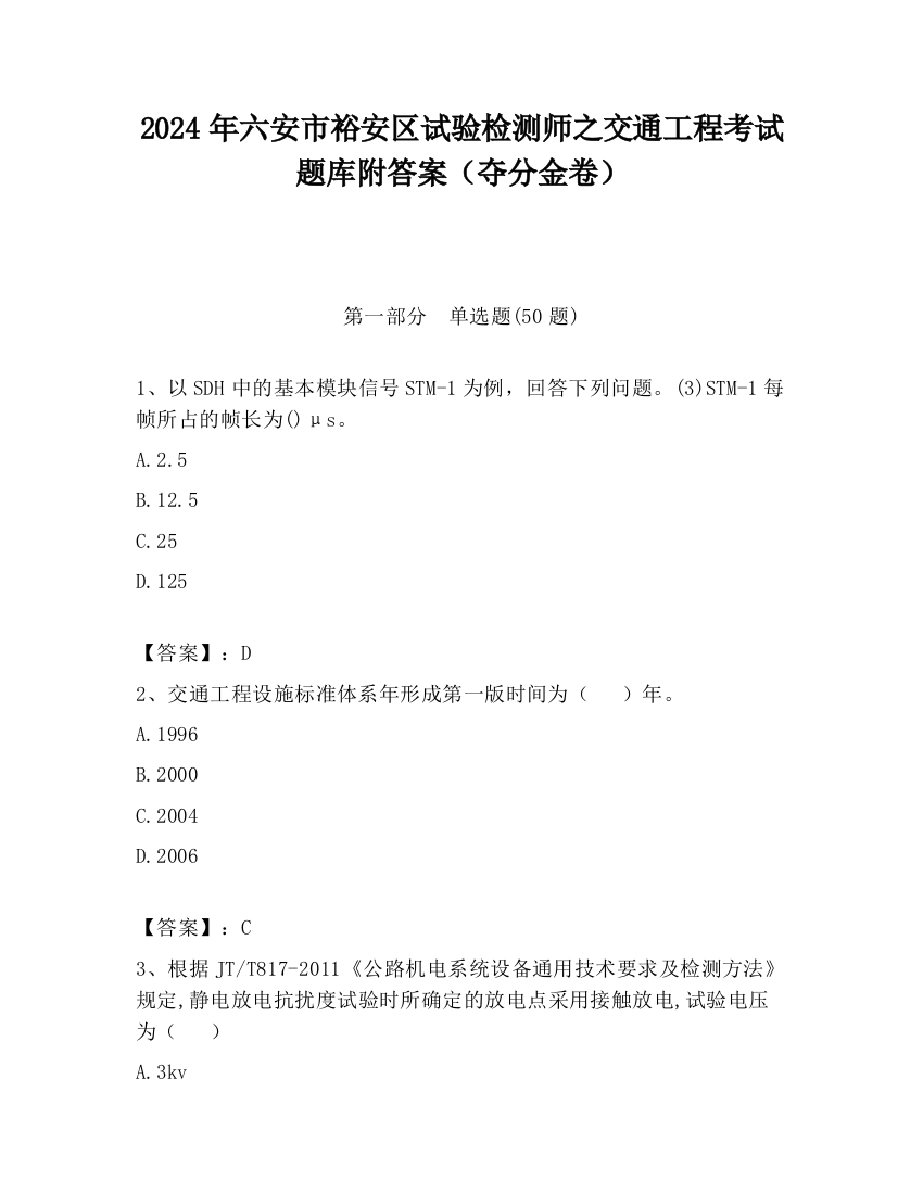 2024年六安市裕安区试验检测师之交通工程考试题库附答案（夺分金卷）